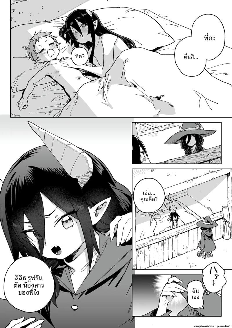สาวปีศาจหีแฉะ